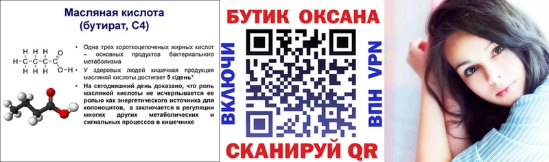 купить   Краснозаводск  БУТИРАТ BDO 